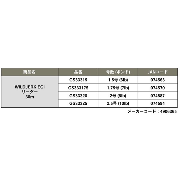 WILDJERK EGIリーダー
